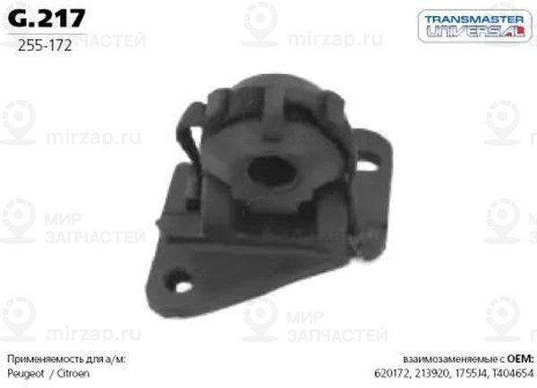 Запчасть TRANSMASTER UNIVERSAL G217