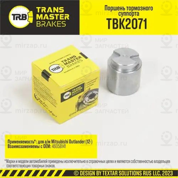 Запчасть TRANSMASTER UNIVERSAL TBK2071