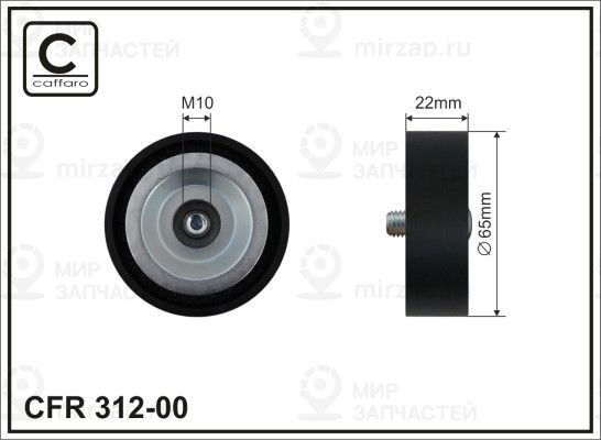 Запчасть CAFFARO 31200