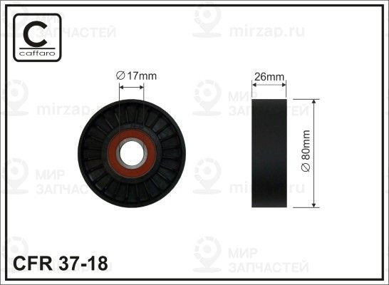 Запчасть CAFFARO 3718
