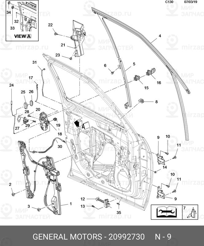 Запчасть GM 20992730
