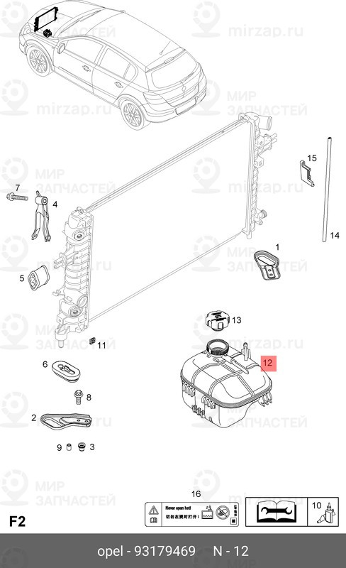 Запчасть GM 93179469