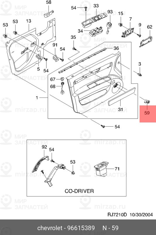 Запчасть GM 96615389