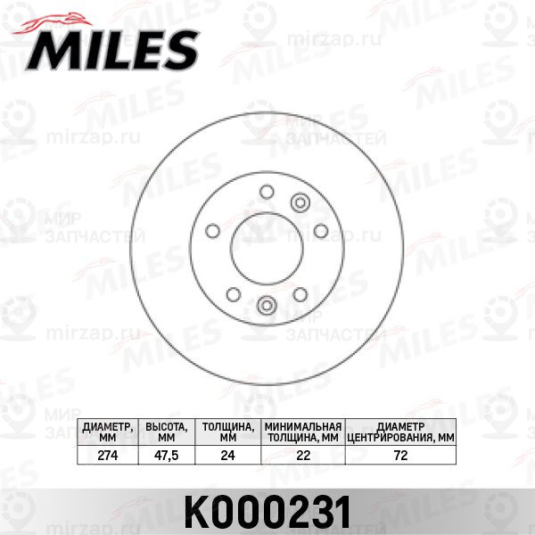 Запчасть MILES K000231