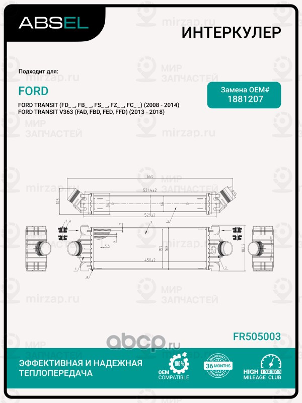 Запчасть ABSEL FR505003
