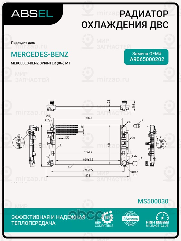 Запчасть ABSEL MS500030