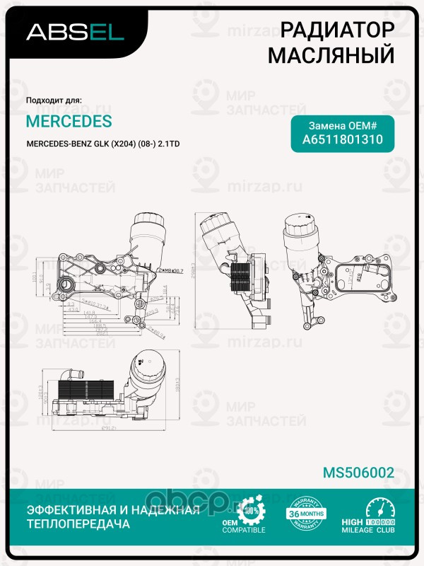 Запчасть ABSEL MS506002