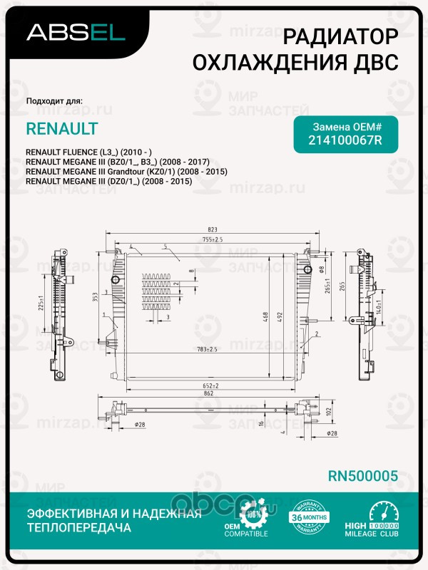 Запчасть ABSEL RN500005
