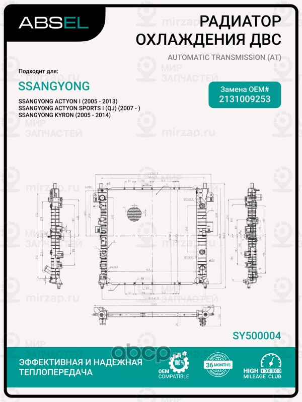 Запчасть ABSEL SY500004