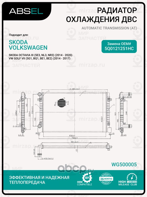 Запчасть ABSEL WG500005
