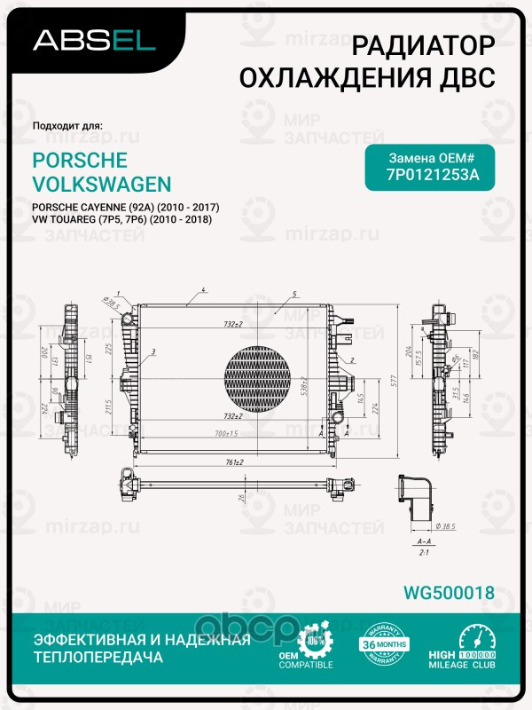 Запчасть ABSEL WG500018