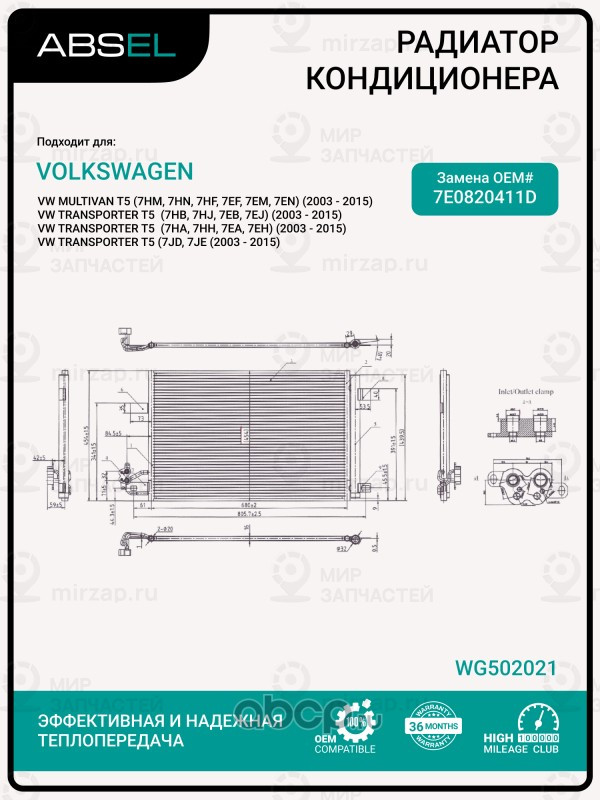 Запчасть ABSEL WG502021