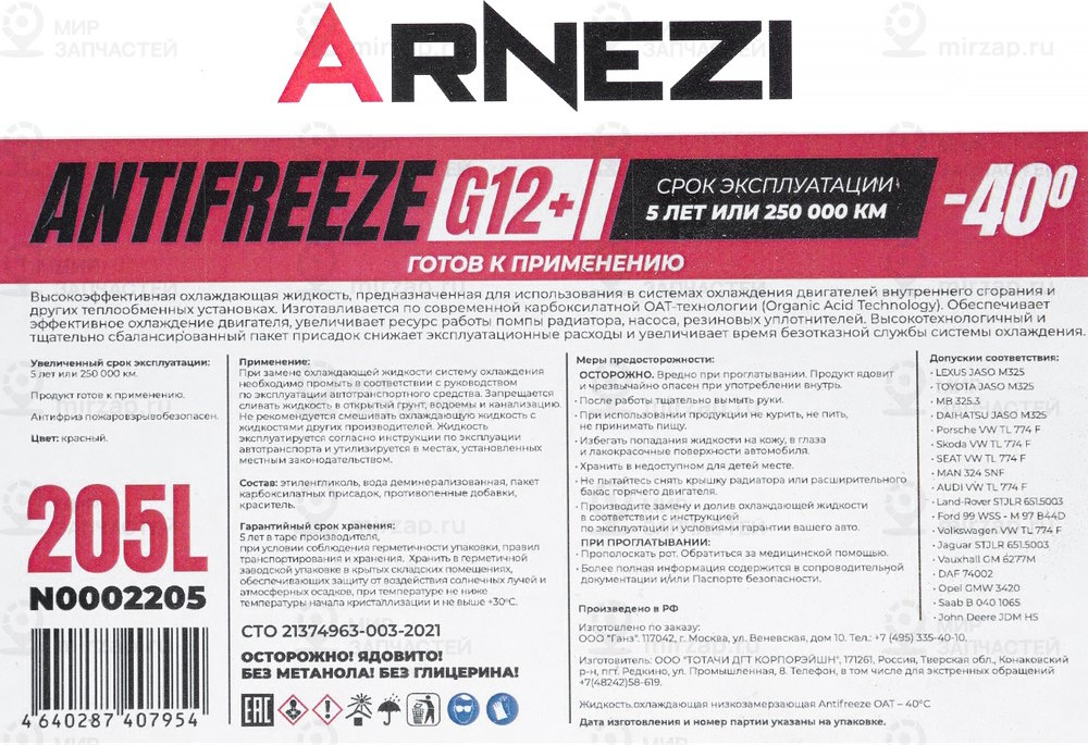 Запчасть ARNEZI N0002205