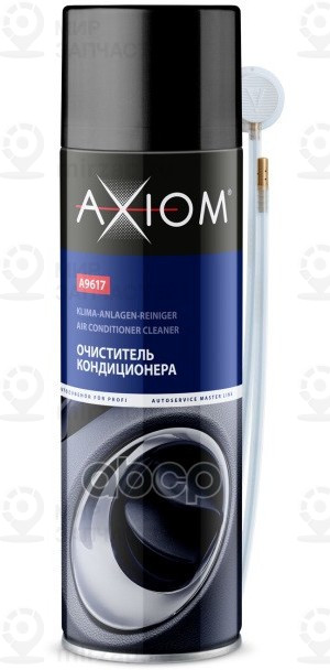 Запчасть AXIOM A9617