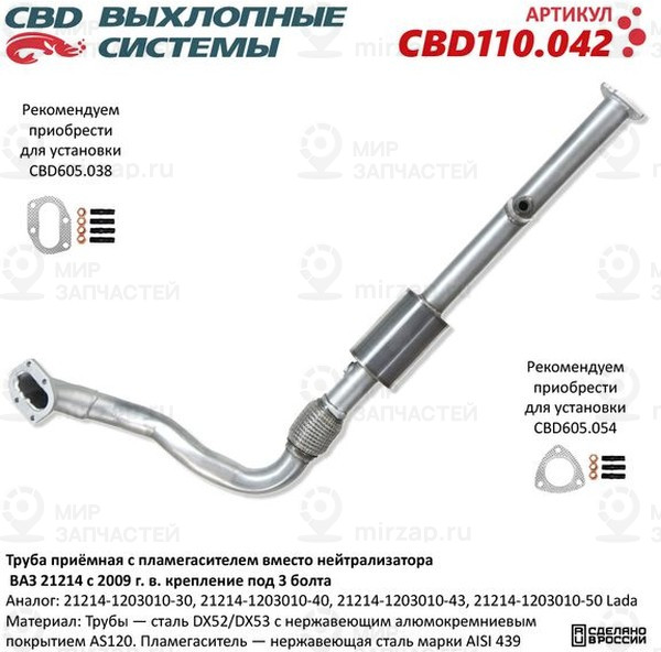Запчасть CBD CBD110042