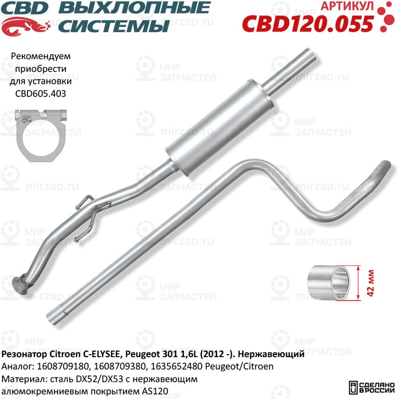 Запчасть CBD CBD120055