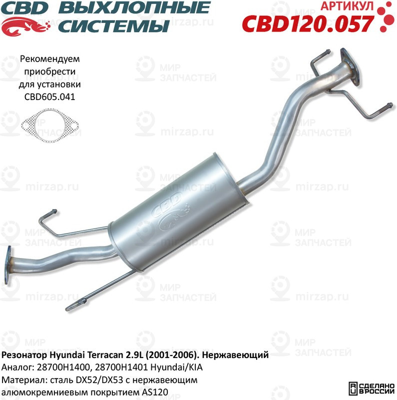 Запчасть CBD CBD120057