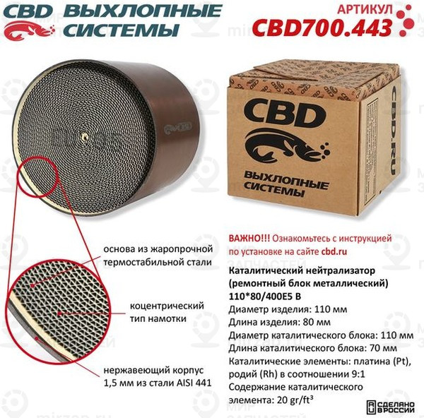 Запчасть CBD CBD700443