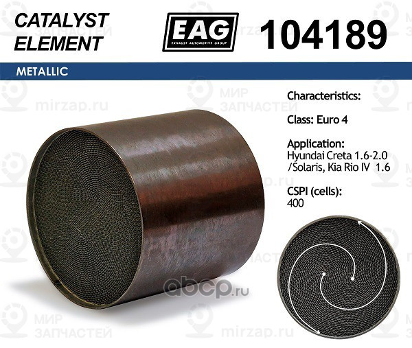 Запчасть EAG 104189