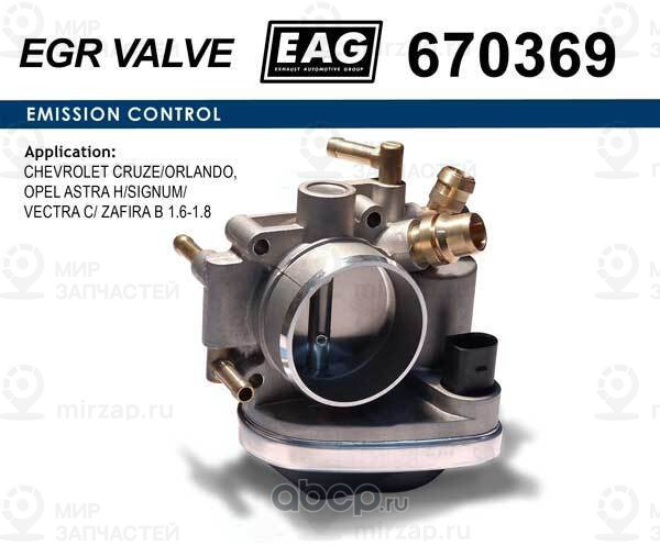 Запчасть EAG 670369