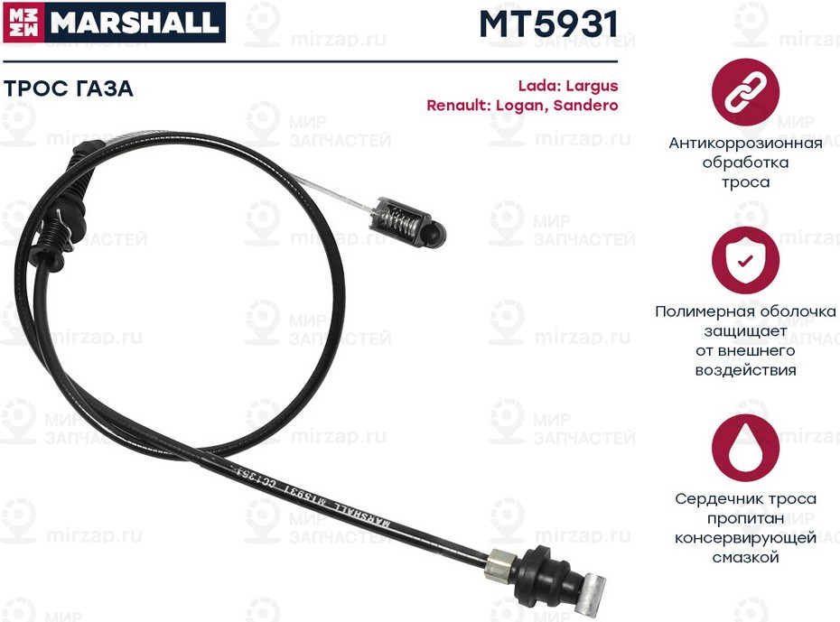 Запчасть Marshall MT5931