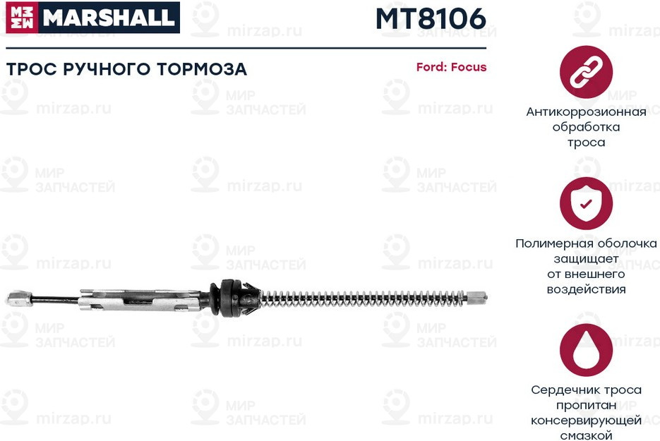 Запчасть Marshall MT8106