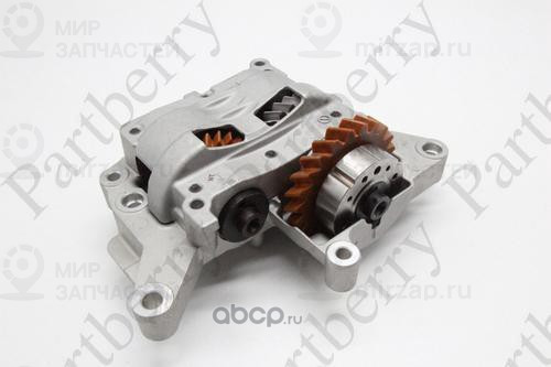 Запчасть PARTBERRY PB133533